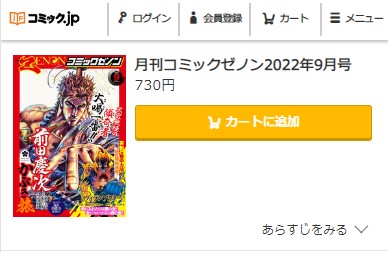 今日からCITY HUNTER 11巻続き61話無料　コミックゼノン9月号　コミック.jp